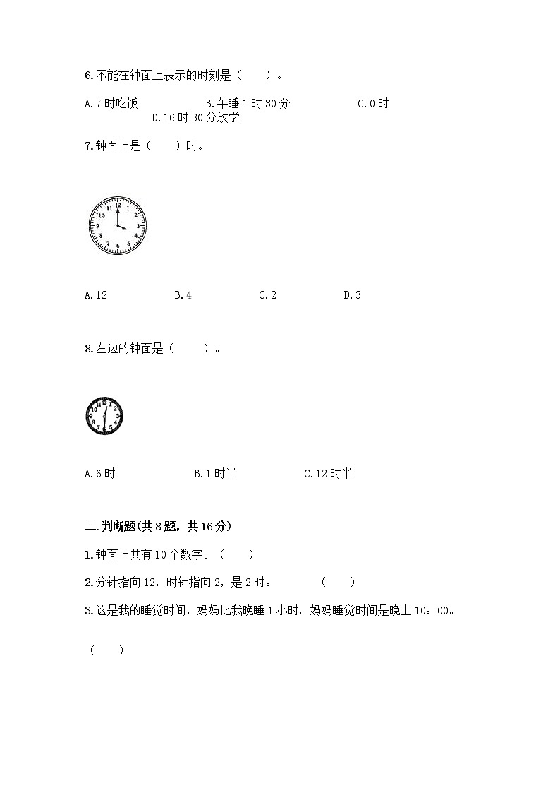 北京版一年级上册数学第八单元 学看钟表 测试卷精品（考试直接用） (2)第2页