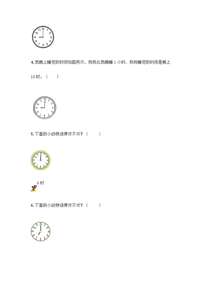 北京版一年级上册数学第八单元 学看钟表 测试卷精品（考试直接用） (2)第3页