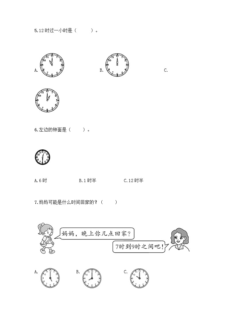 北京版一年级上册数学第八单元 学看钟表 测试卷精品（含答案）02