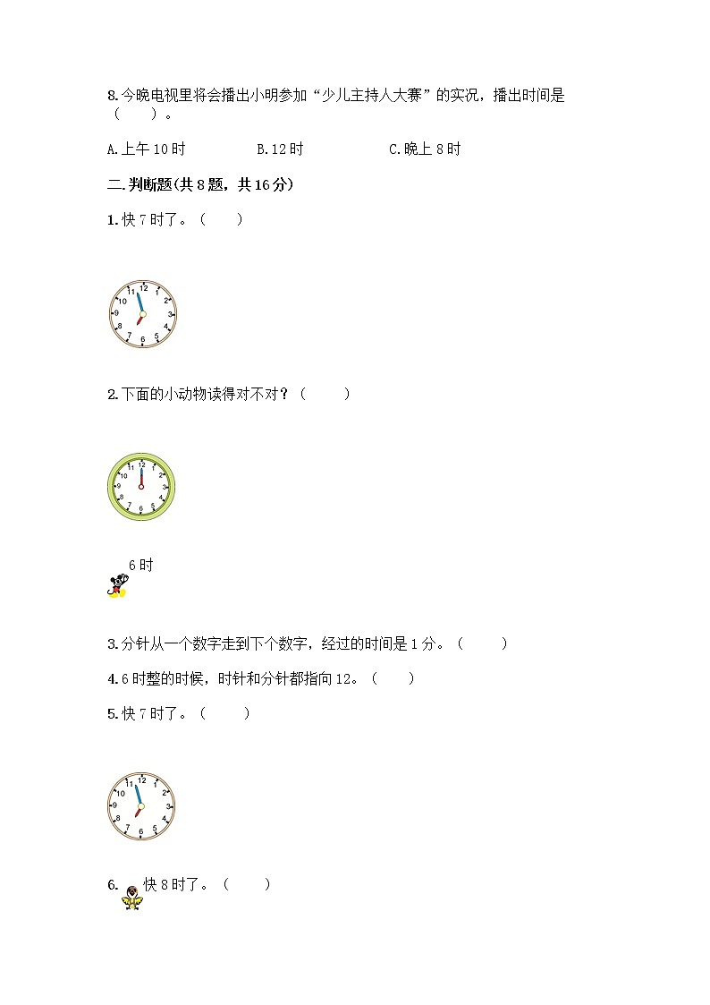 北京版一年级上册数学第八单元 学看钟表 测试卷精品（含答案）03