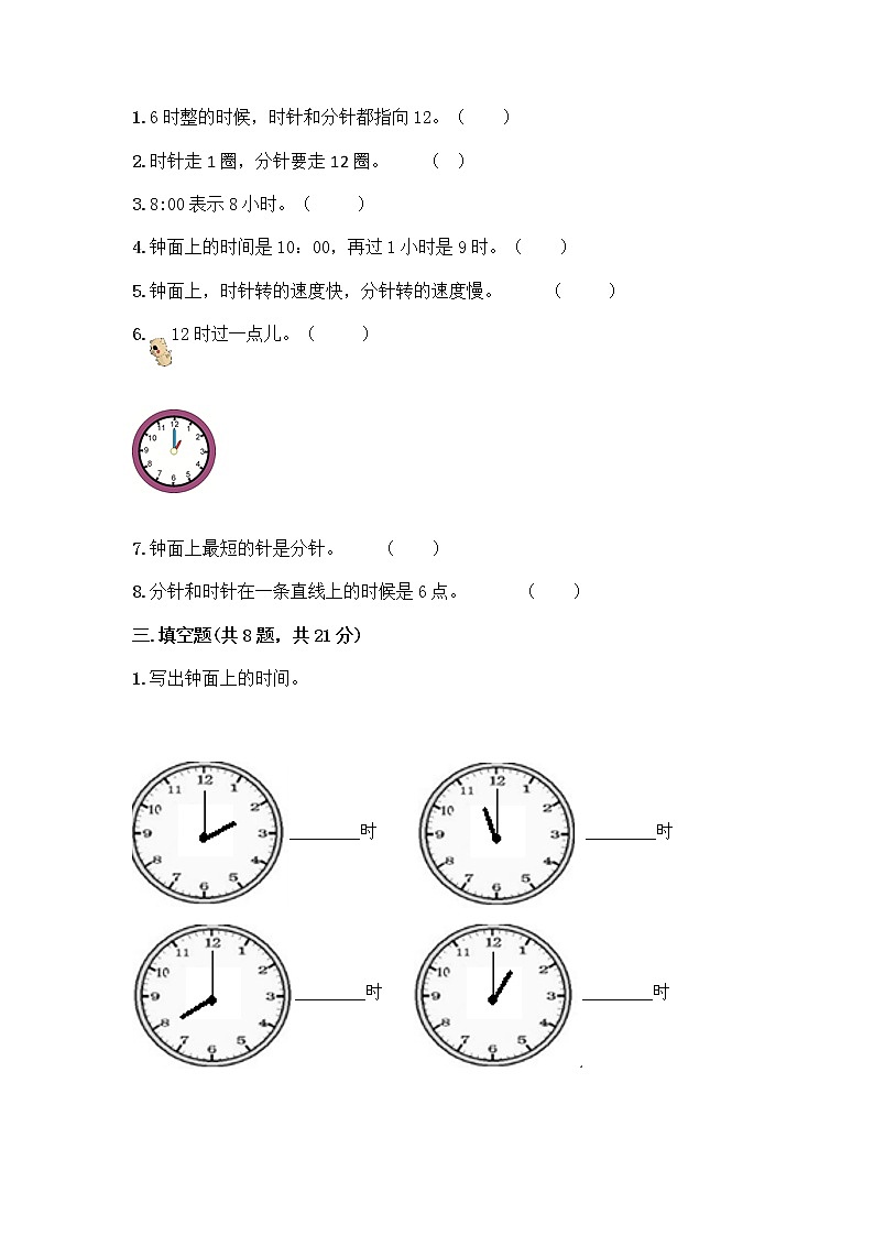 北京版一年级上册数学第八单元 学看钟表 测试卷精品（名校卷）03