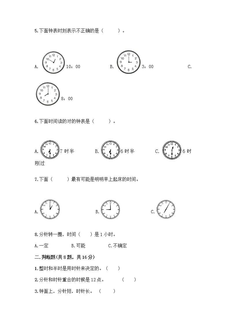 北京版一年级上册数学第八单元 学看钟表 测试卷精品（夺冠系列） (2)02
