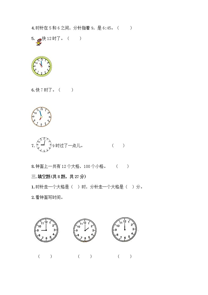 北京版一年级上册数学第八单元 学看钟表 测试卷精品（夺冠系列） (2)03