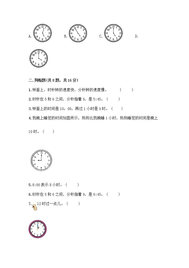 北京版一年级上册数学第八单元 学看钟表 测试卷附参考答案（达标题） (2)第3页