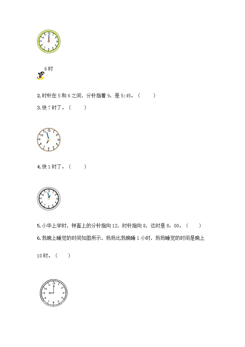 北京版一年级上册数学第八单元 学看钟表 测试卷精品（B卷） (2)03