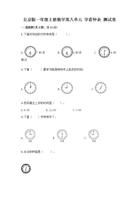 小学八 学看钟表当堂检测题