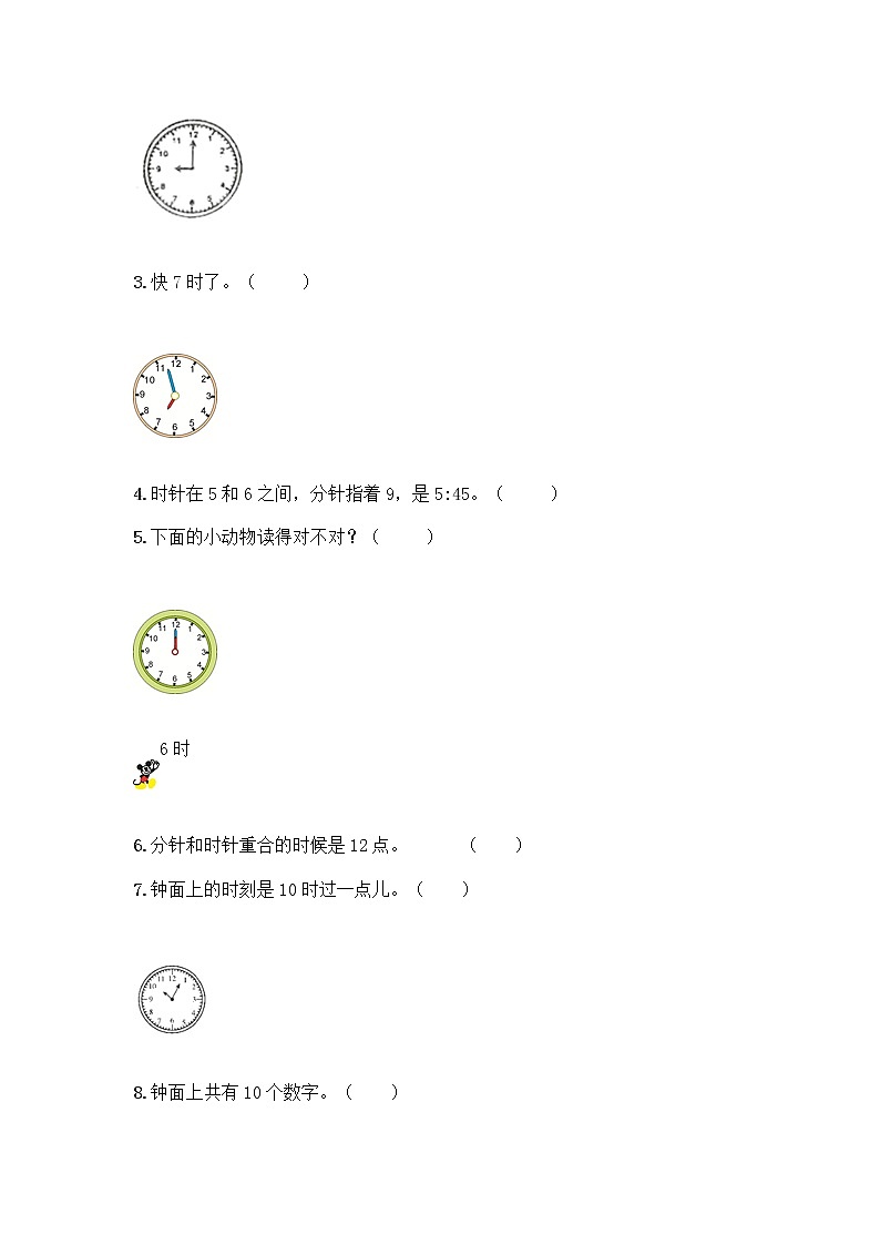 北京版一年级上册数学第八单元 学看钟表 测试卷及参考答案（模拟题）03