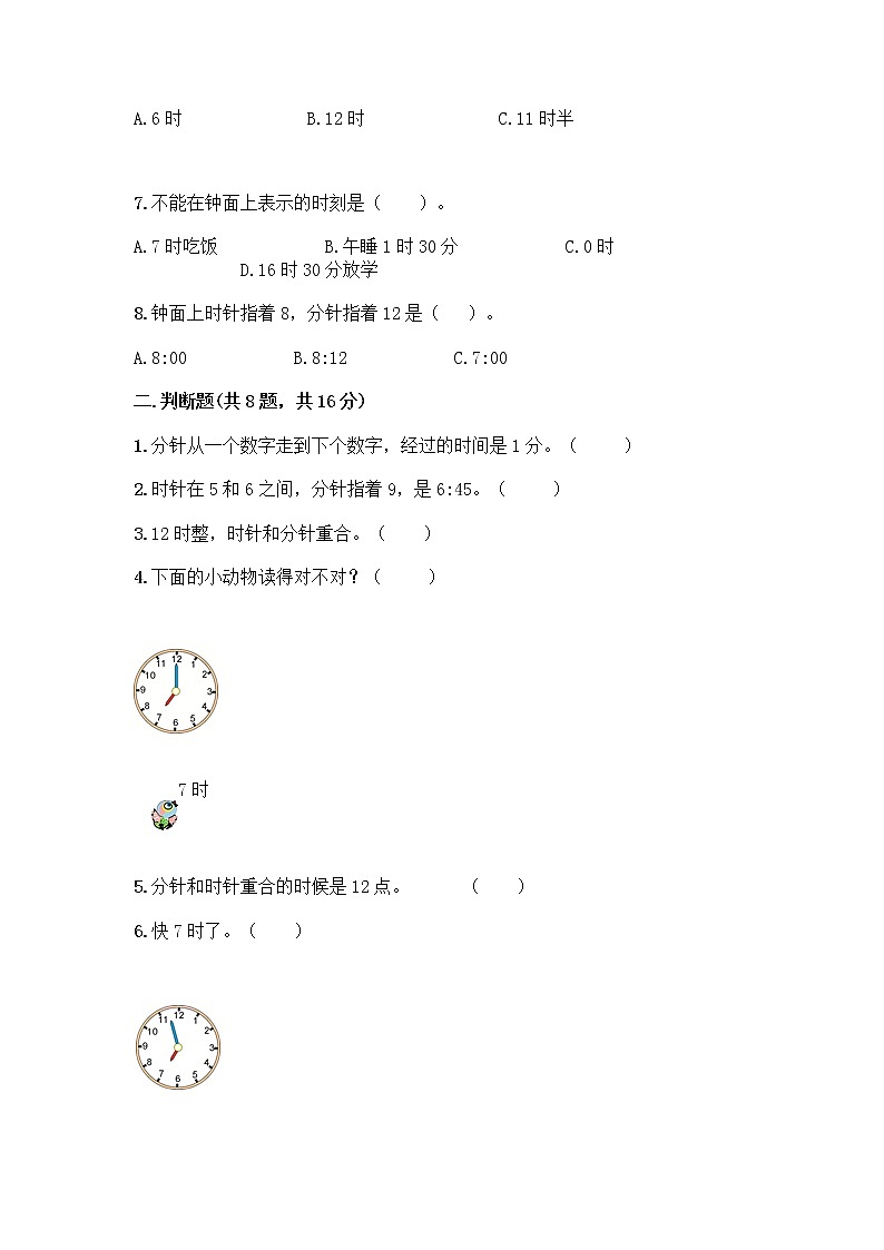 北京版一年级上册数学第八单元 学看钟表 测试卷【满分必刷】02