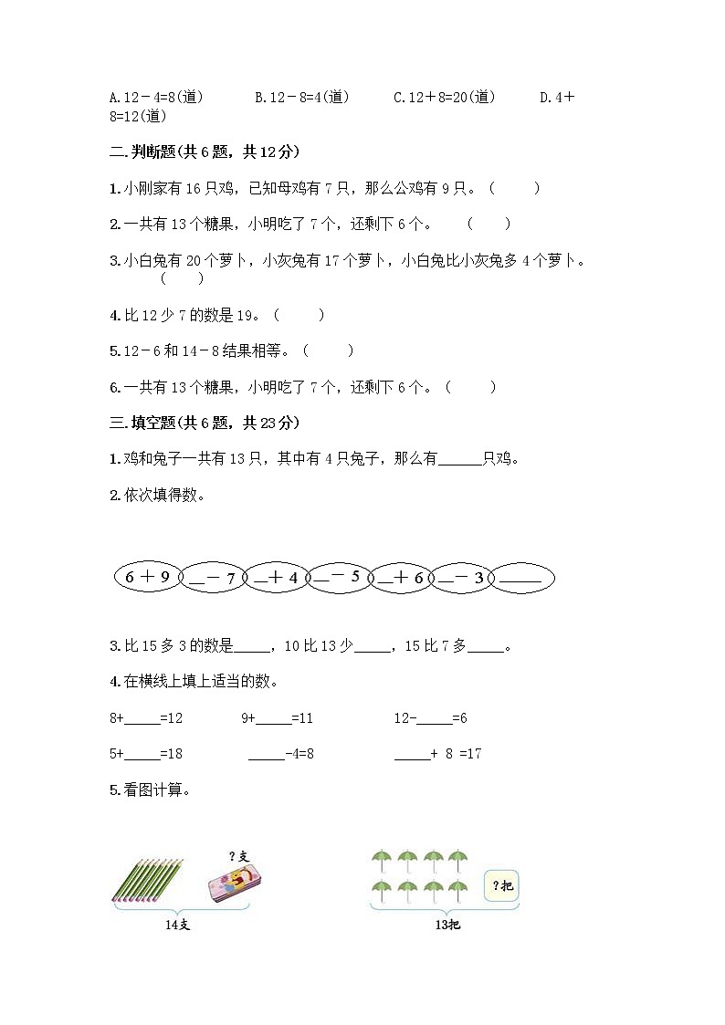 北京版一年级上册数学第九单元 加法和减法（二） 测试卷带答案（黄金题型） (2)02