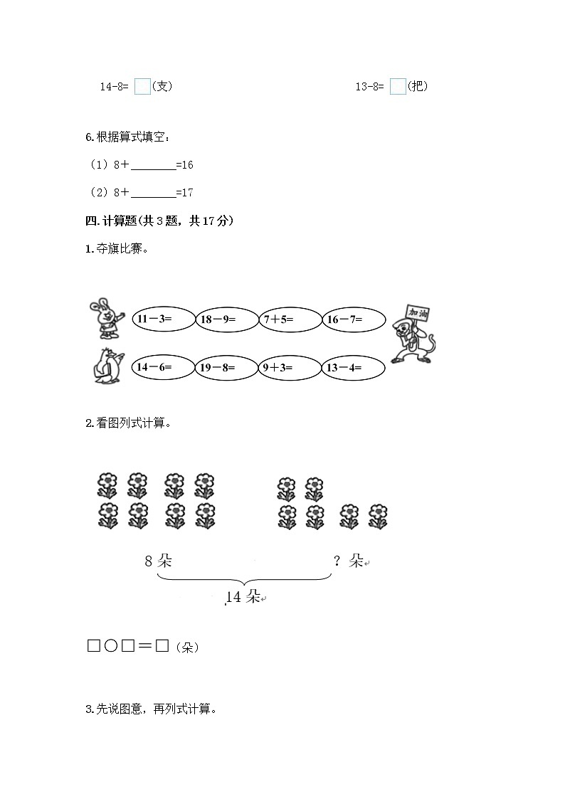 北京版一年级上册数学第九单元 加法和减法（二） 测试卷带答案（黄金题型） (2)03