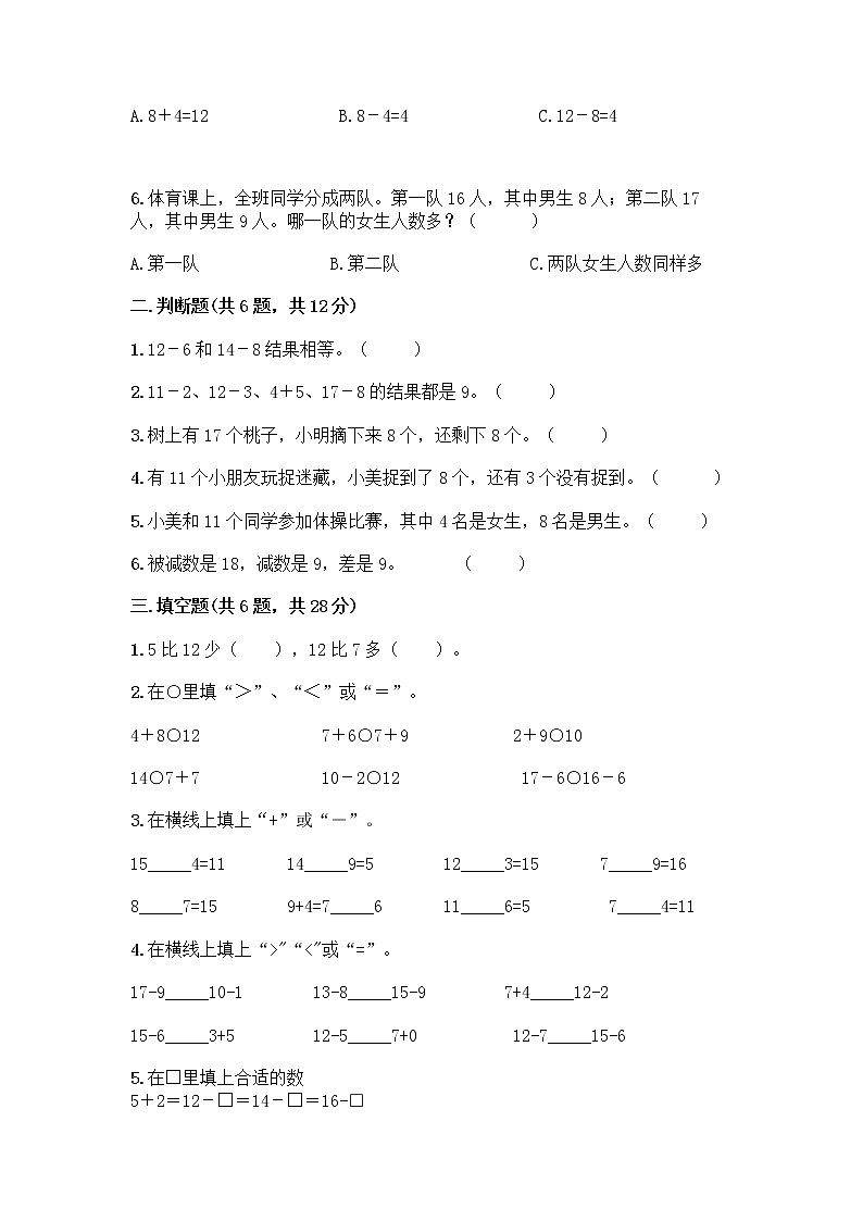 北京版一年级上册数学第九单元 加法和减法（二） 测试卷精品（必刷） (2)02