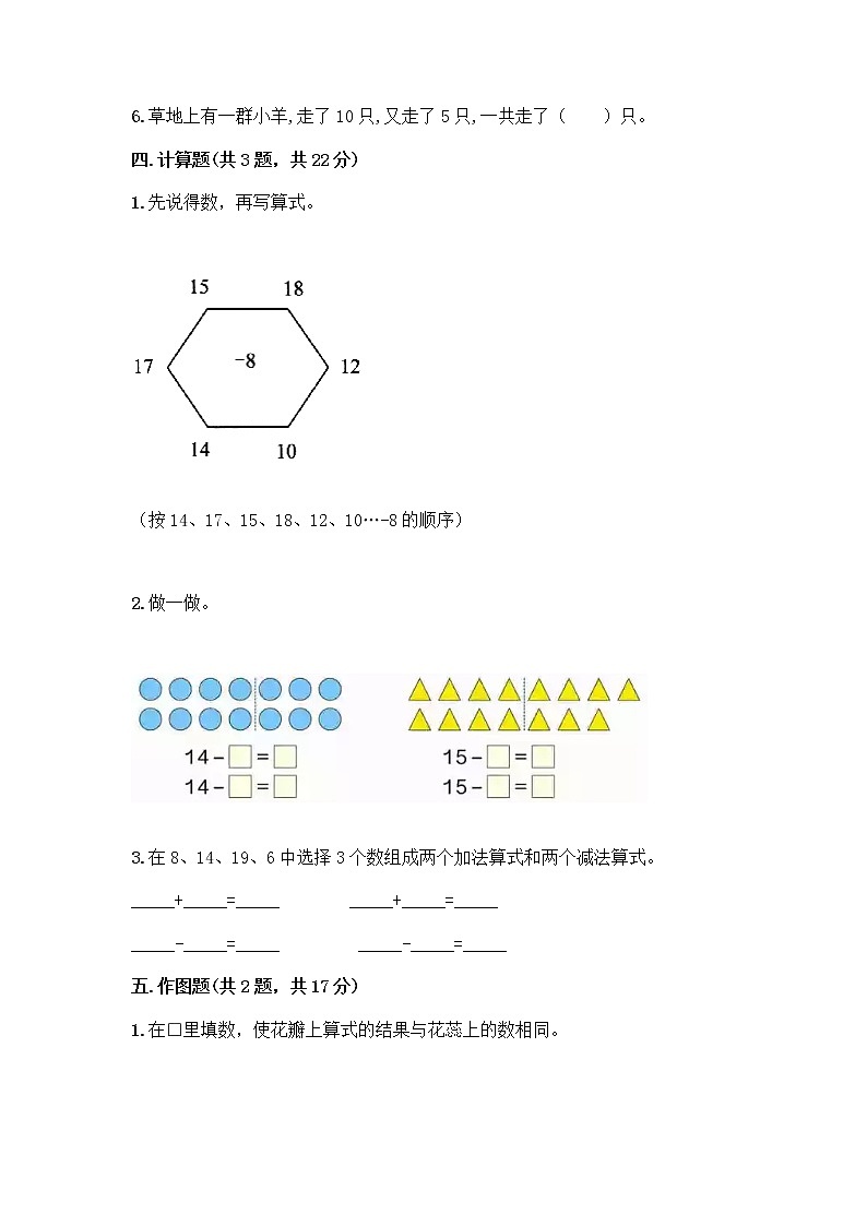 北京版一年级上册数学第九单元 加法和减法（二） 测试卷精品（必刷） (2)03