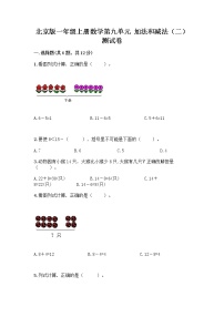 小学数学九 加法和减法（二）课后复习题