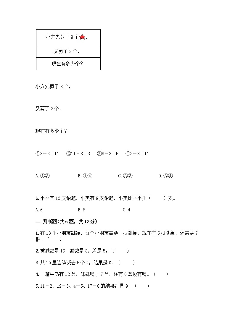 北京版一年级上册数学第九单元 加法和减法（二） 测试卷含答案（精练） (2)第2页