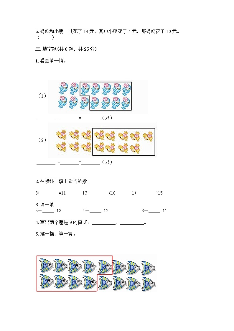 北京版一年级上册数学第九单元 加法和减法（二） 测试卷含答案（精练） (2)第3页