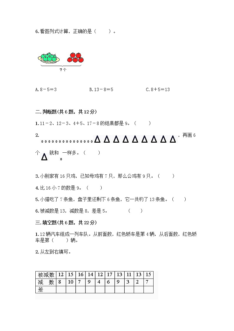 北京版一年级上册数学第九单元 加法和减法（二） 测试卷及参考答案AB卷02
