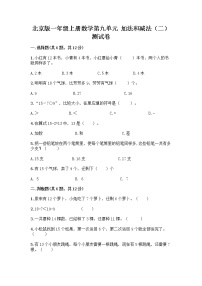 小学数学北京版一年级上册九 加法和减法（二）同步练习题