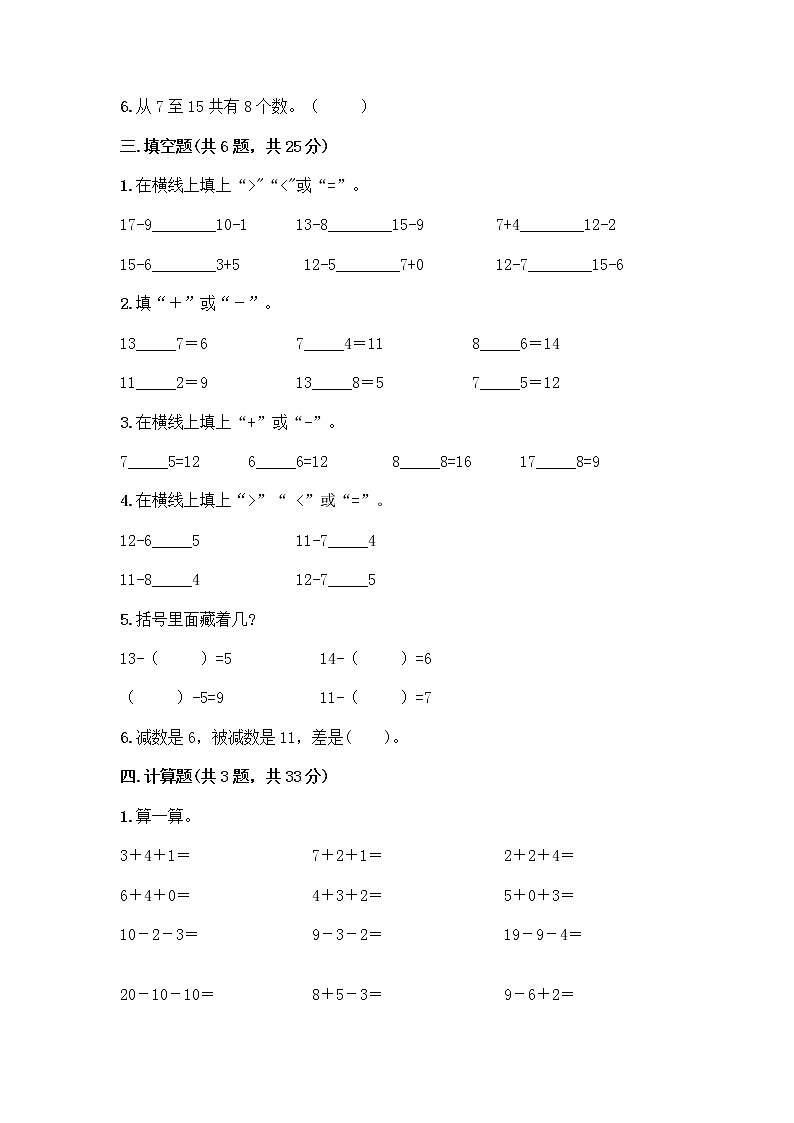 北京版一年级上册数学第九单元 加法和减法（二） 测试卷带答案（综合题）02