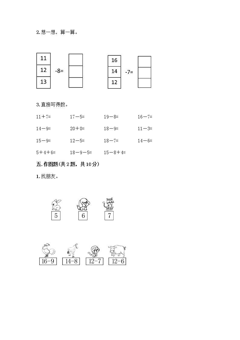 北京版一年级上册数学第九单元 加法和减法（二） 测试卷带答案（综合题）03