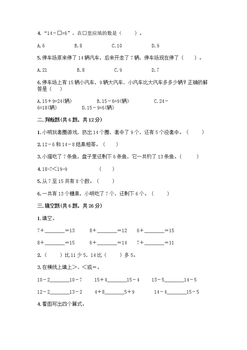 北京版一年级上册数学第九单元 加法和减法（二） 测试卷精品（预热题） (2)02
