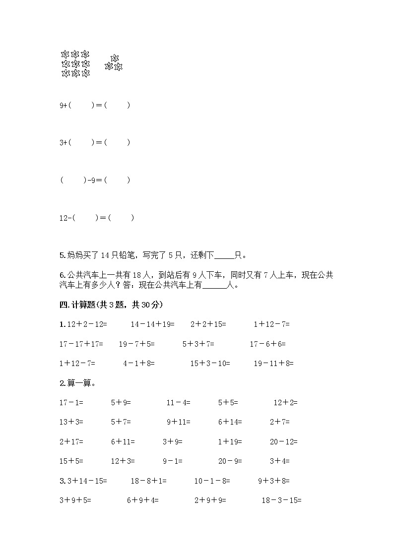 北京版一年级上册数学第九单元 加法和减法（二） 测试卷精品（预热题） (2)03