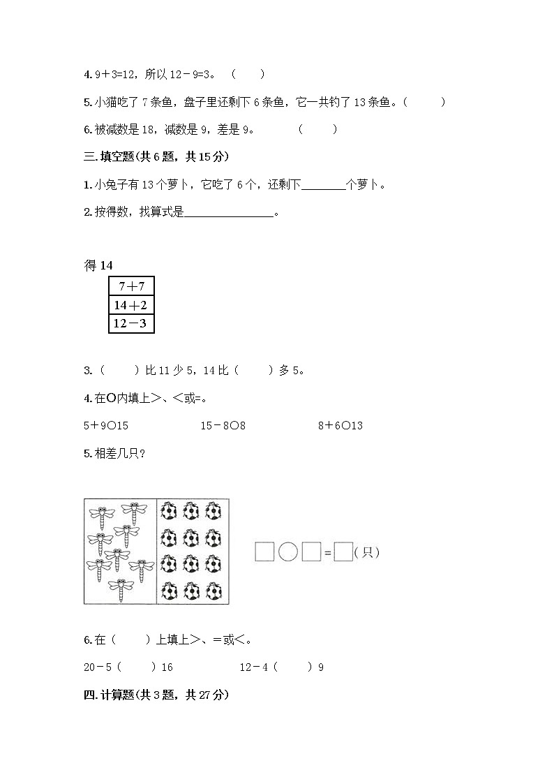 北京版一年级上册数学第九单元 加法和减法（二） 测试卷精品（实用） (7)02