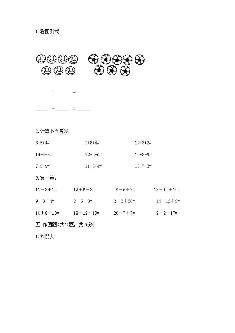 北京版一年级上册数学第九单元 加法和减法（二） 测试卷精品（实用） (7)03