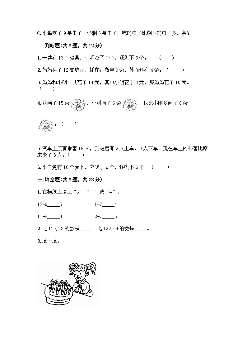 北京版一年级上册数学第九单元 加法和减法（二） 测试卷精品（典优） (5)02
