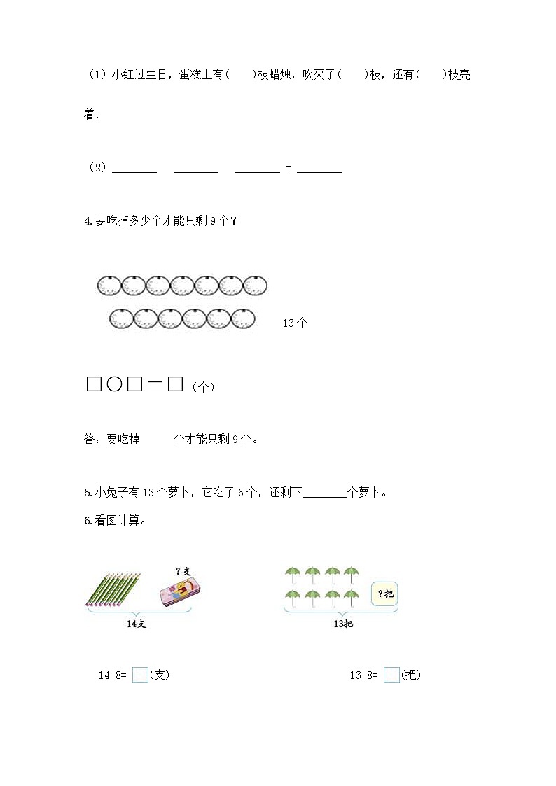 北京版一年级上册数学第九单元 加法和减法（二） 测试卷精品（典优） (5)03