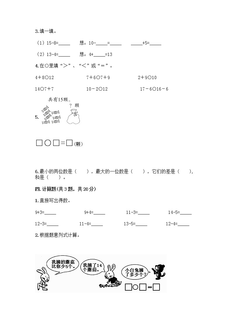 北京版一年级上册数学第九单元 加法和减法（二） 测试卷精品（B卷） (6)03