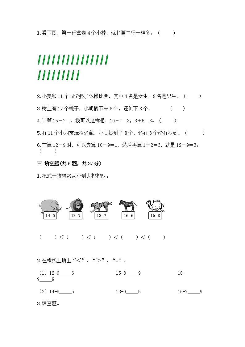 北京版一年级上册数学第九单元 加法和减法（二） 测试卷及参考答案（满分必刷） (3)02