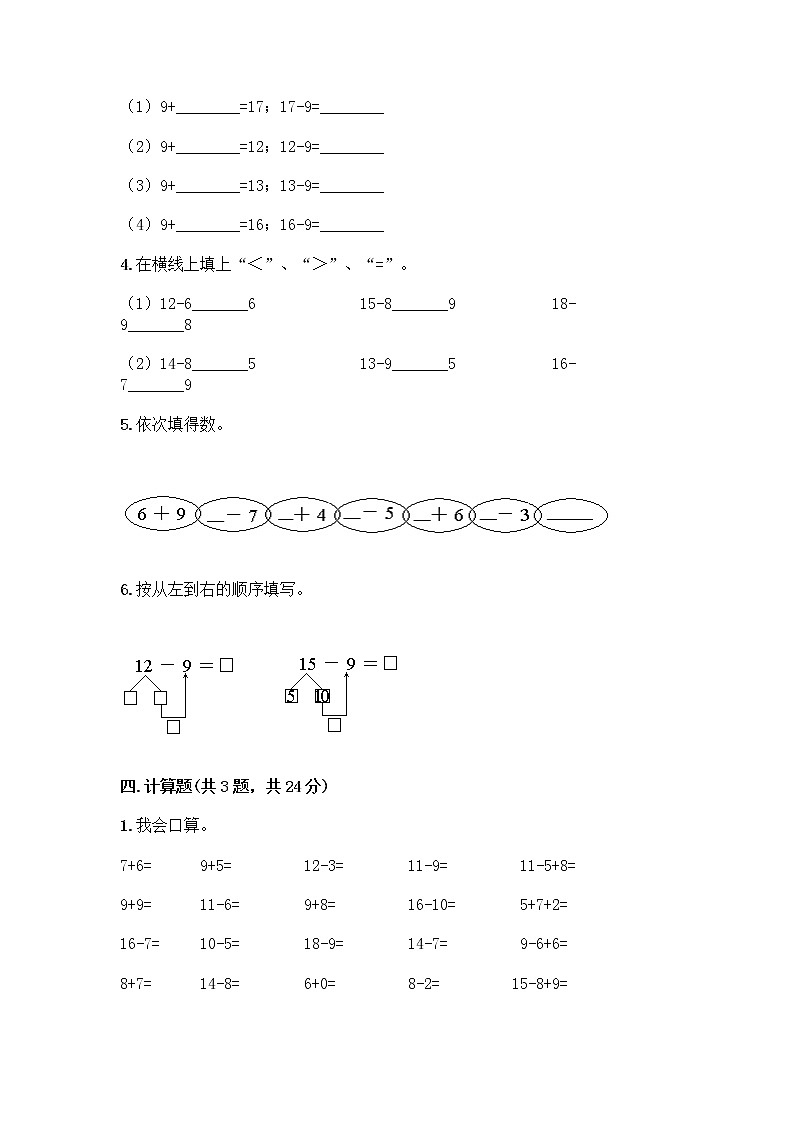 北京版一年级上册数学第九单元 加法和减法（二） 测试卷及参考答案（满分必刷） (3)03