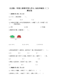 小学数学北京版一年级上册九 加法和减法（二）精练