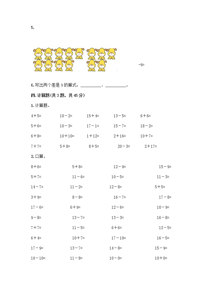 北京版一年级上册数学第九单元 加法和减法（二） 测试卷精品（预热题） (7)03