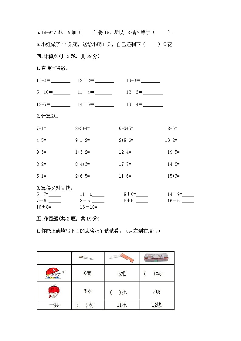 北京版一年级上册数学第九单元 加法和减法（二） 测试卷精品（名师推荐）03
