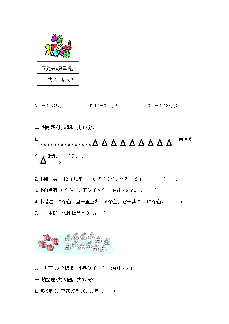 北京版一年级上册数学第九单元 加法和减法（二） 测试卷精品（全优） (7)02