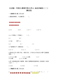 小学数学北京版一年级上册九 加法和减法（二）巩固练习