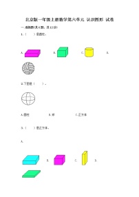 数学一年级上册六 认识图形测试题