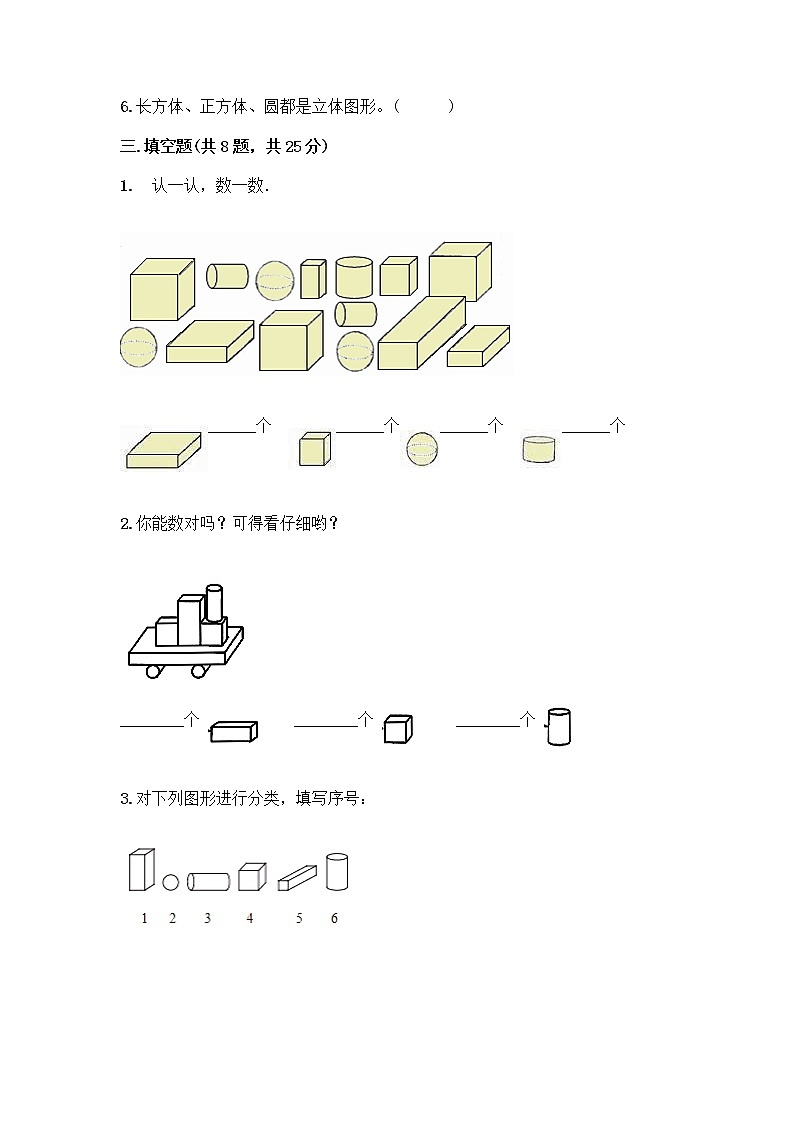 北京版一年级上册数学第六单元 认识图形 试卷及答案【真题汇编】 (2)第3页