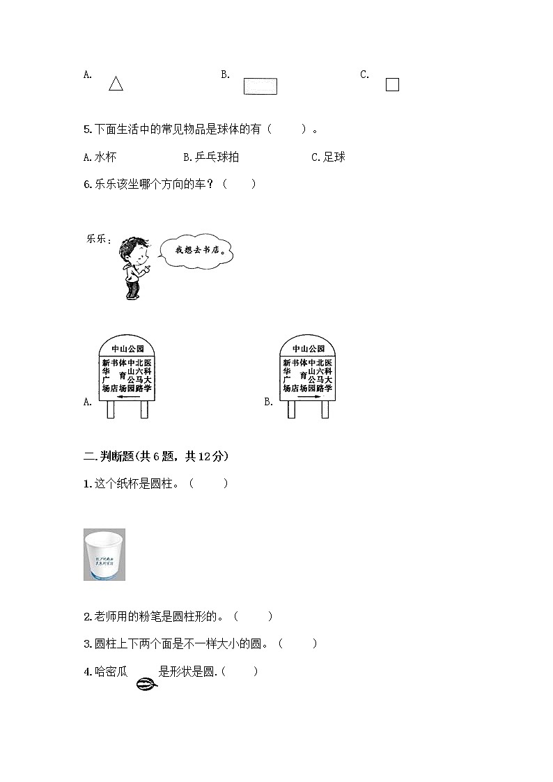 北京版一年级上册数学第六单元 认识图形 试卷及答案【精品】 (2)第2页