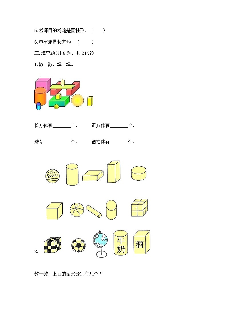 北京版一年级上册数学第六单元 认识图形 试卷及答案【精品】 (2)第3页