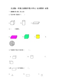 数学一年级上册六 认识图形复习练习题