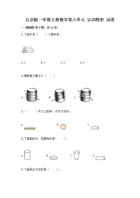 小学北京版六 认识图形练习题