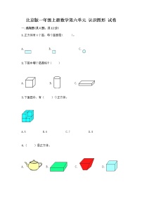 小学数学北京版一年级上册六 认识图形课堂检测