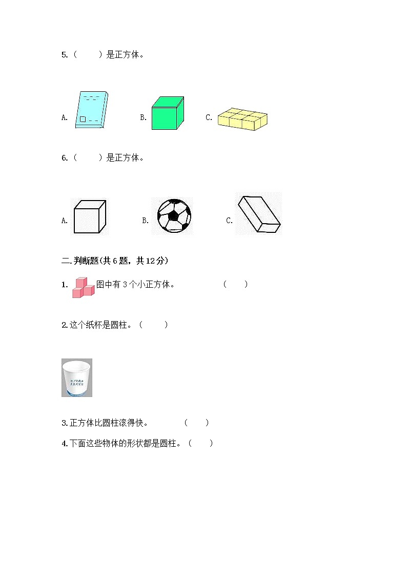 北京版一年级上册数学第六单元 认识图形 试卷【突破训练】 (3)第2页