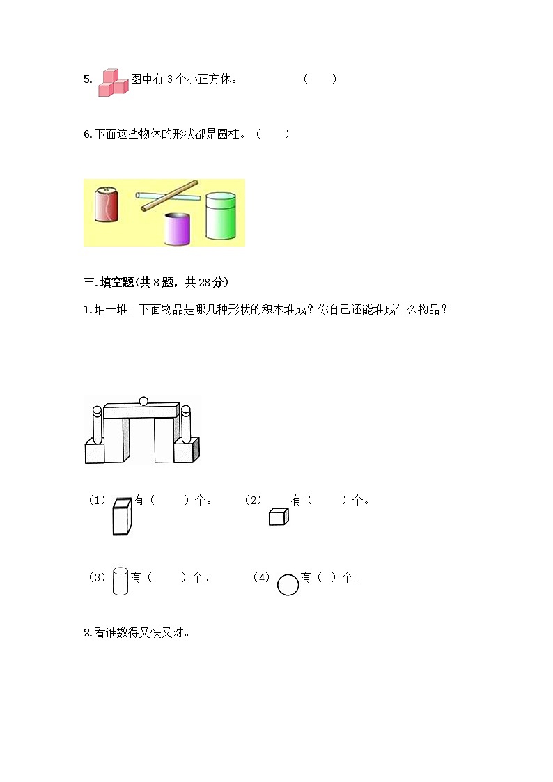 北京版一年级上册数学第六单元 认识图形 试卷及答案【名校卷】第3页