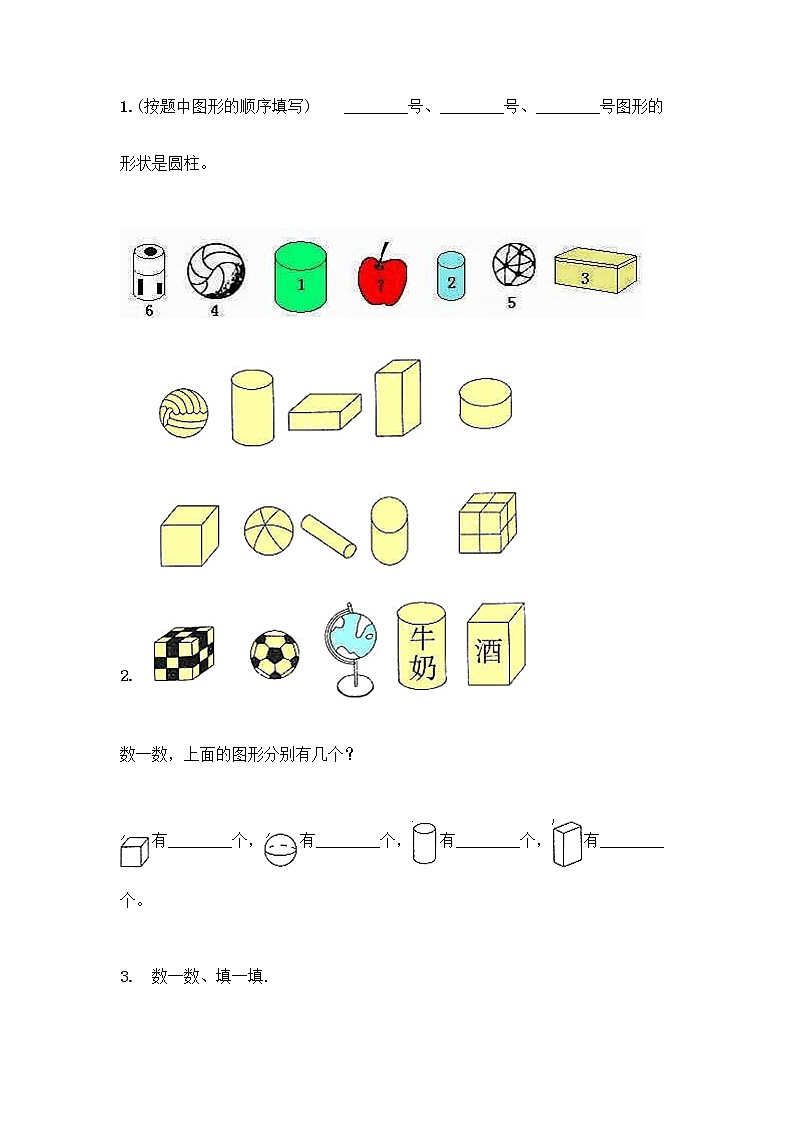 北京版一年级上册数学第六单元 认识图形 试卷【培优B卷】第3页