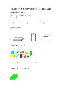 小学数学北京版一年级上册六 认识图形同步练习题