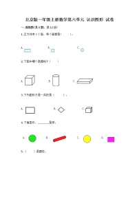 数学一年级上册六 认识图形复习练习题