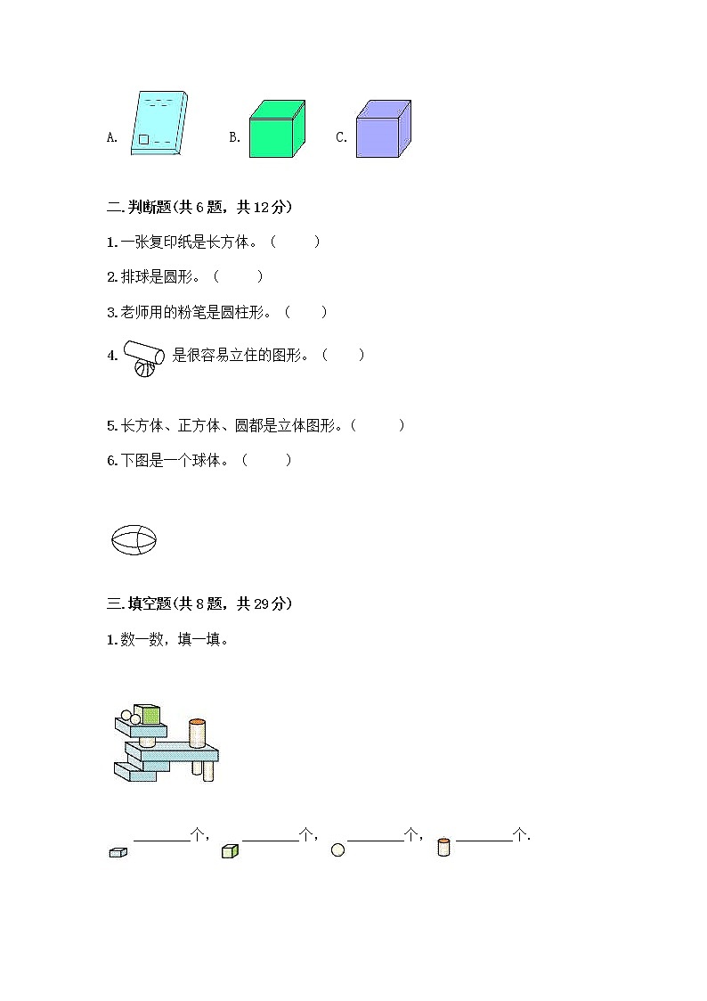 北京版一年级上册数学第六单元 认识图形 试卷附答案【精练】02